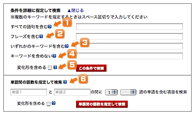 検索についてのくわしい説明はこちら