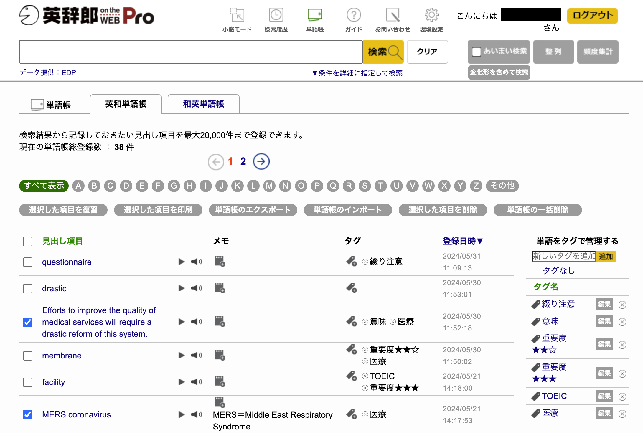 単語帳の使い方 ご利用ガイド 英辞郎 On The Web Pro