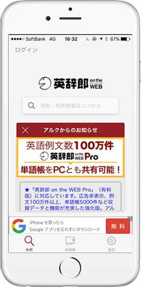 「英辞郎 on the WEB」アプリ